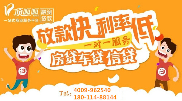成都抵押貸款