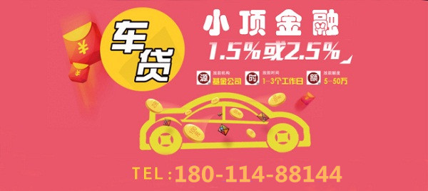 成都二手車抵押貸款