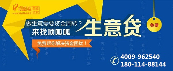 頂呱呱企業貸款流程