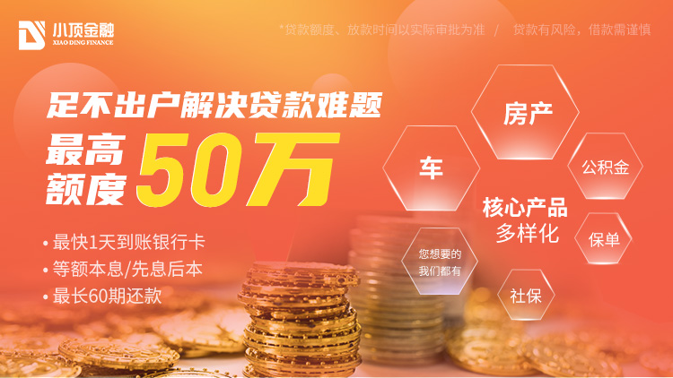 無抵押小額貸款