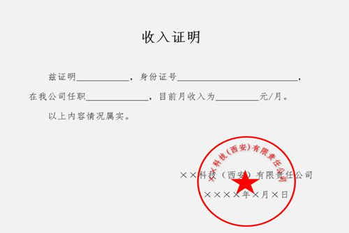 收入證明怎么開(kāi)