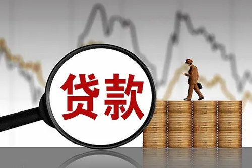 個人經營貸款