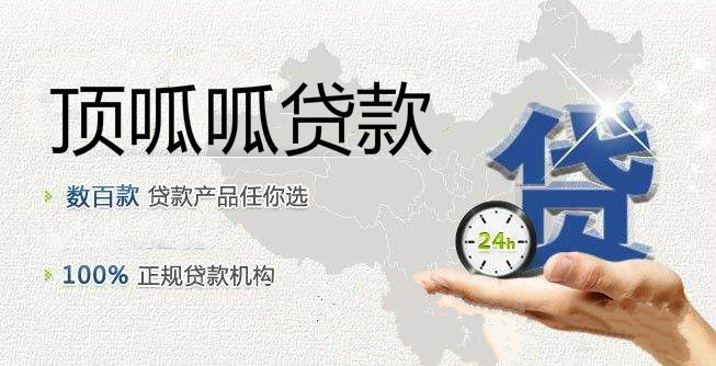 成都頂呱呱貸款申請(qǐng)流程有哪些?
