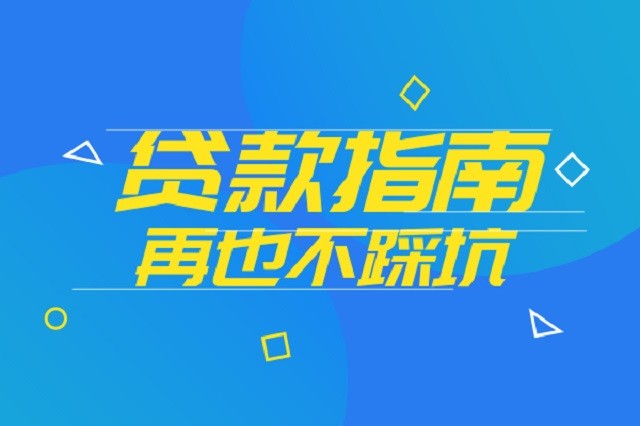 成都抵押貸款 成都最新買房利率是多少？