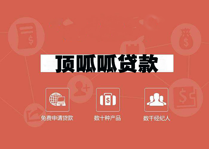 頂呱呱貸款