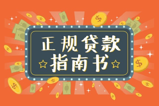 成都哪些銀行可以申請信用貸款？信用貸款怎么辦理？