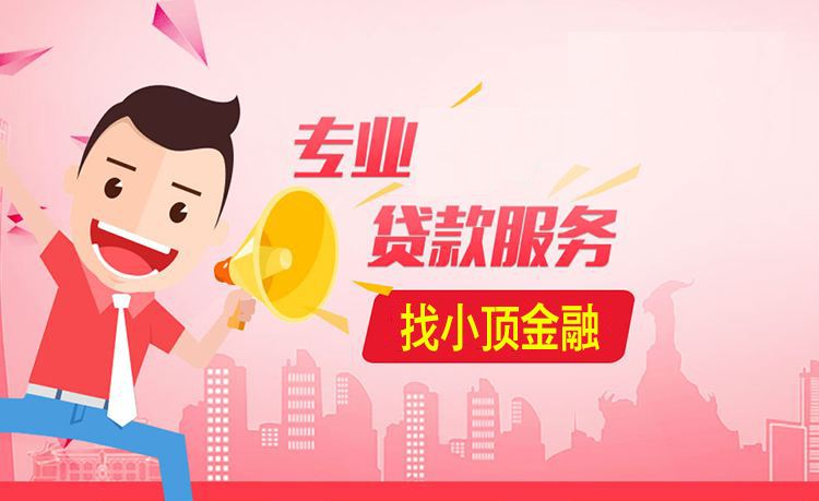 頂呱呱房屋抵押貸款