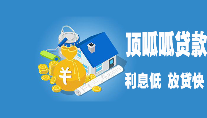 頂呱呱個(gè)人信用貸款