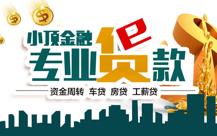 重慶頂呱呱信用貸款