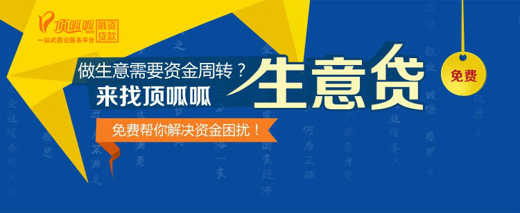 重慶頂呱呱經營貸款