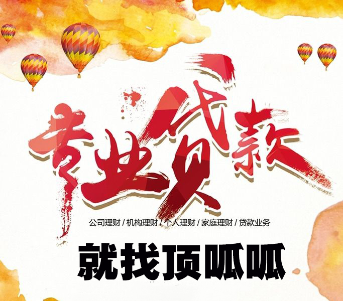 成都頂呱呱房產抵押貸款
