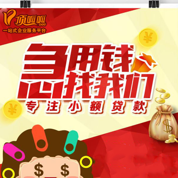 頂呱呱房屋抵押貸款辦理流程