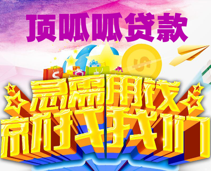 頂呱呱房屋抵押貸款申請流程