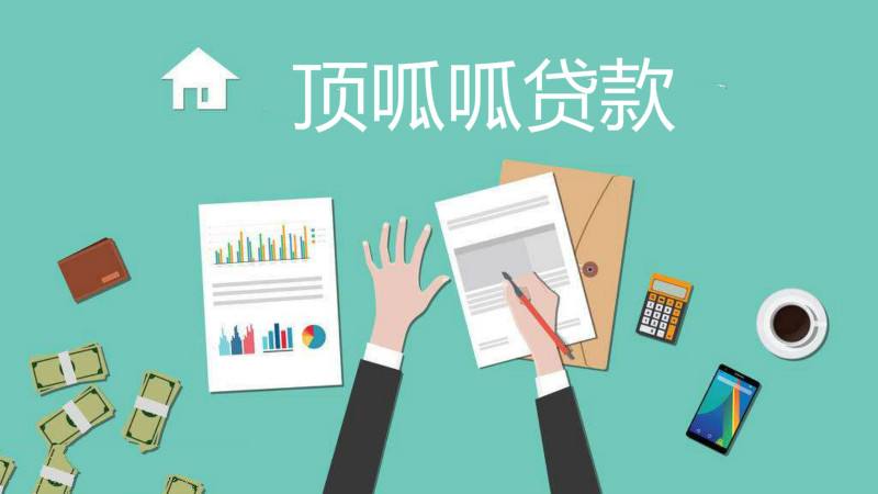 成都抵押貸款如何分期還款？