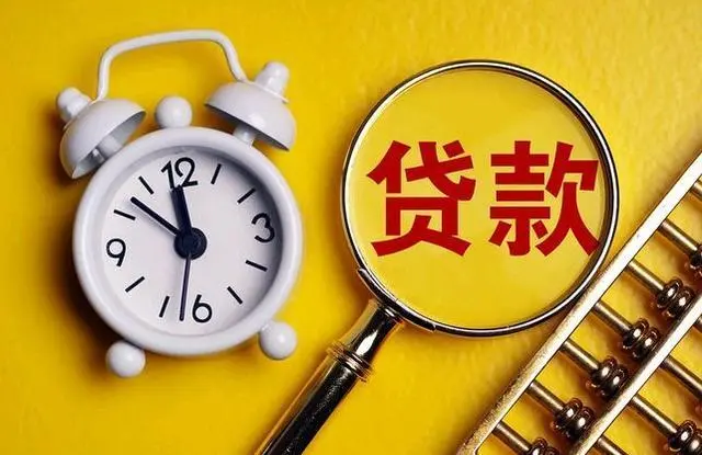 成都住房公積金個人貸款額度