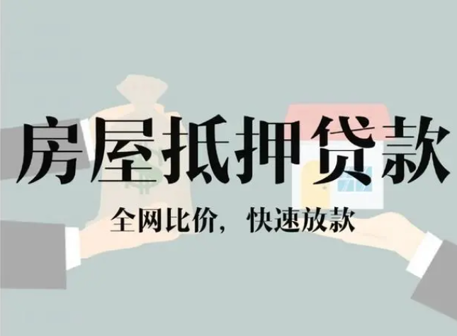 成都按揭房抵押貸款可以嗎？？？？