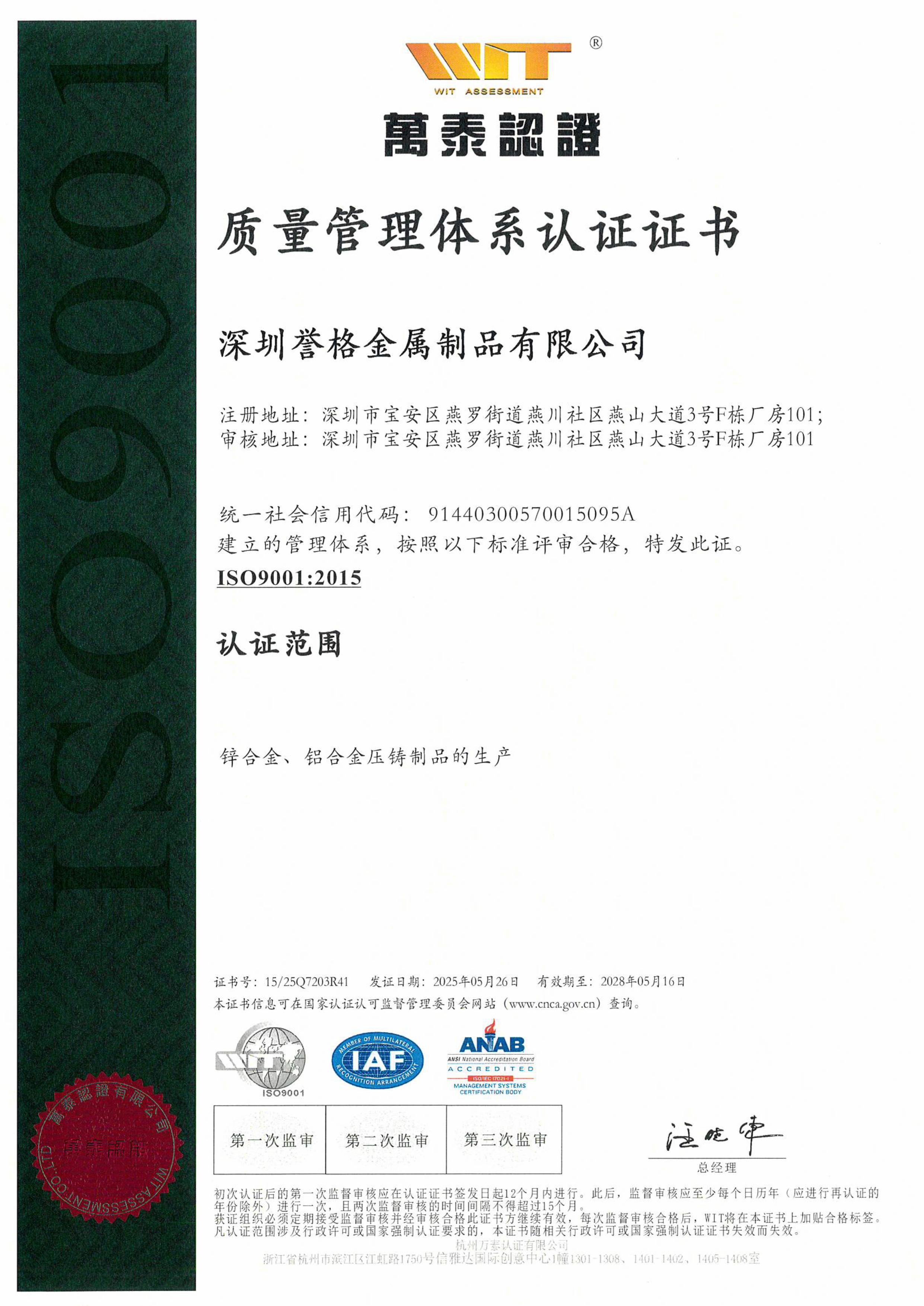 ISO9001:2015認(rèn)證